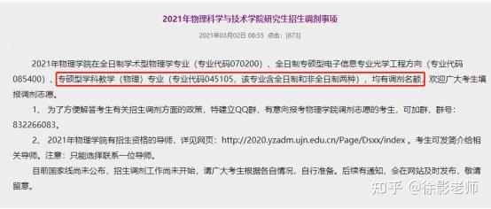 关注!最新教育学调剂信息(附往年调剂信息汇总)