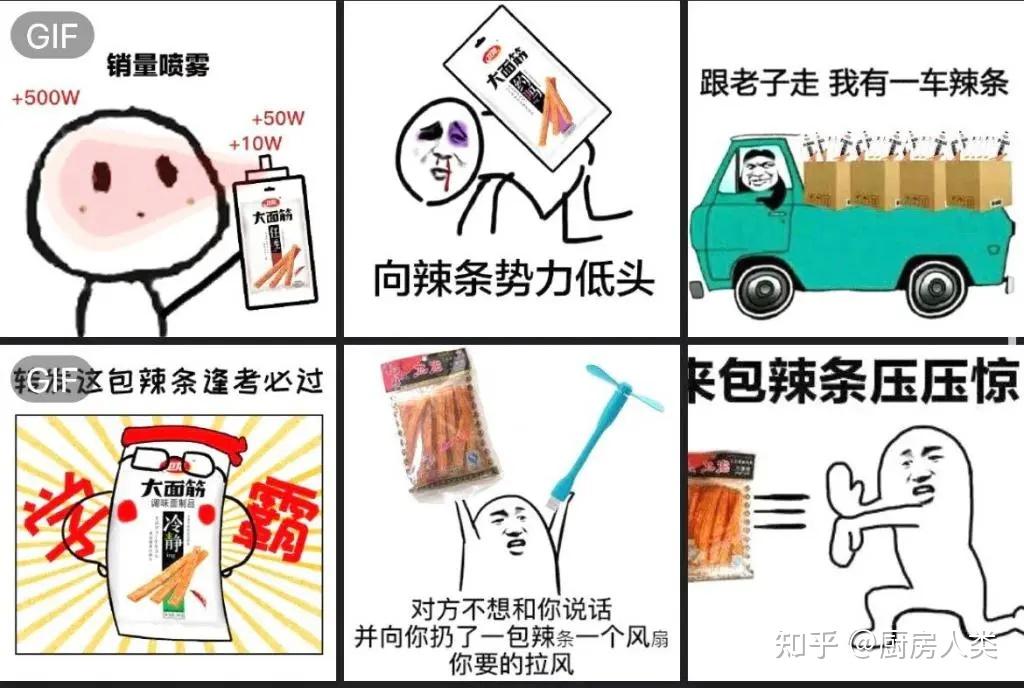 现在请你回忆一下:是不是所有的辣条表情包,用的都是卫龙辣条?