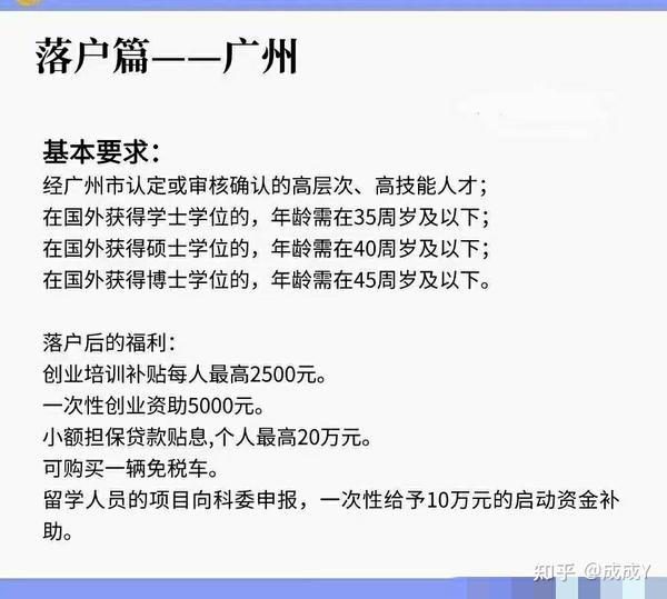 留学生回国落户政策 - 知乎