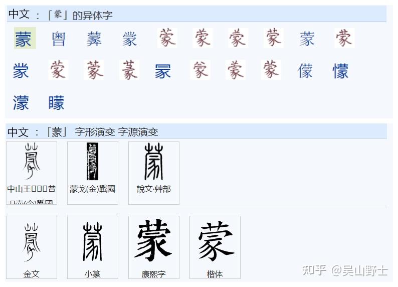 430请问：“蒙”、“濛”、“矇”、“懞”这4个字有什么区别? - 知乎