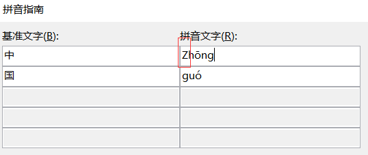 拼音的对齐方式