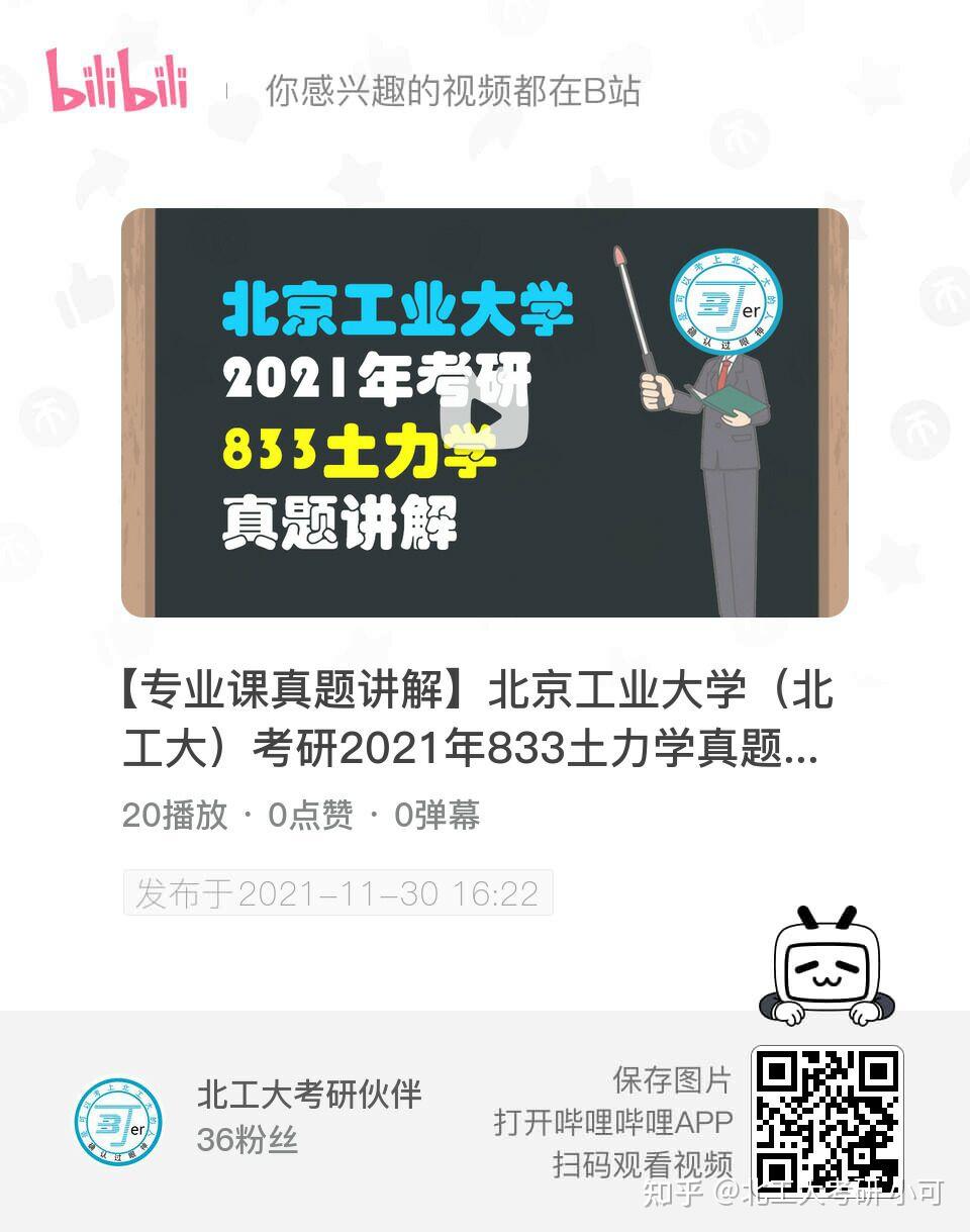【21考研真题讲解】北京工业大学考研真题讲解陆续更新中~ - 知乎