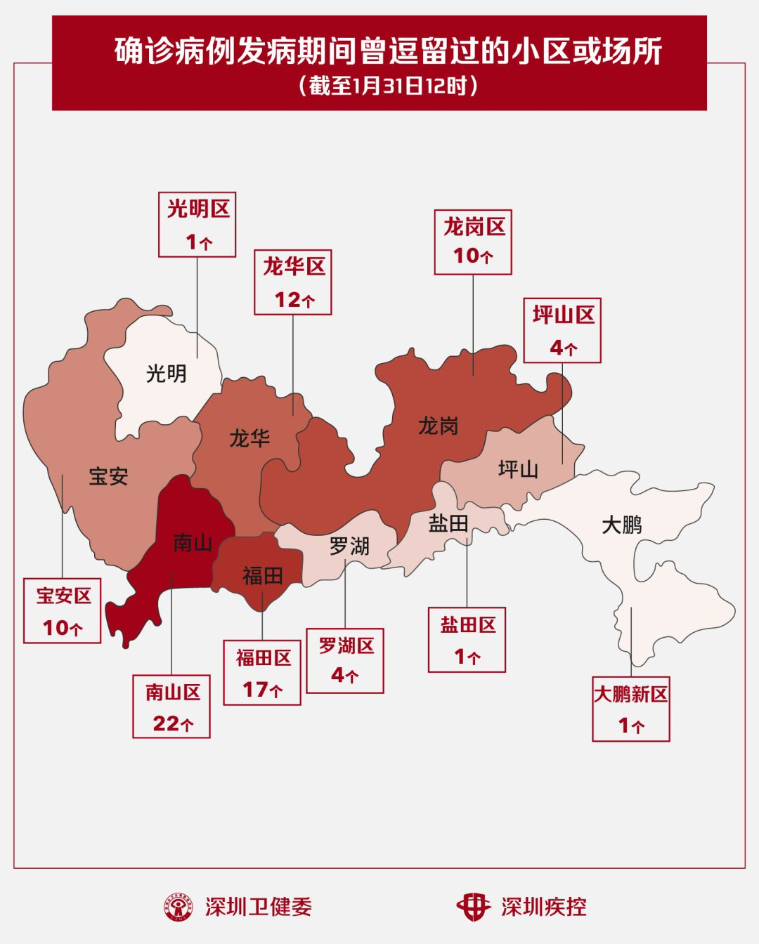 深圳疫区分布图图片