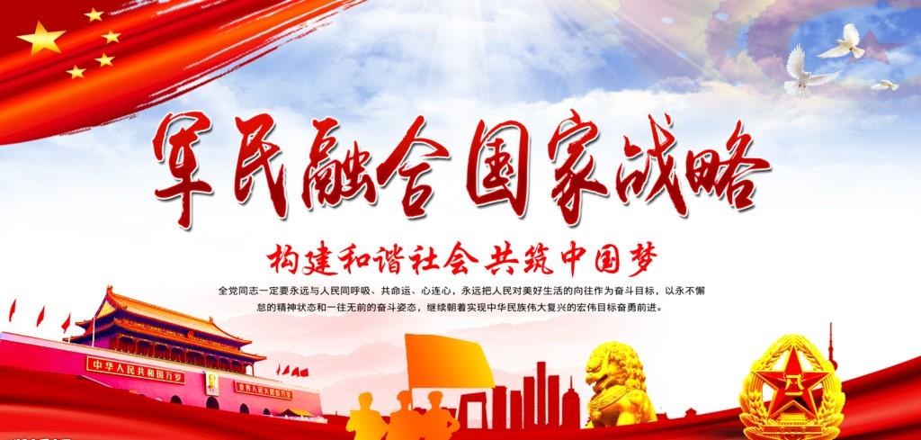 关于对军民融合项目实施的整理和思考