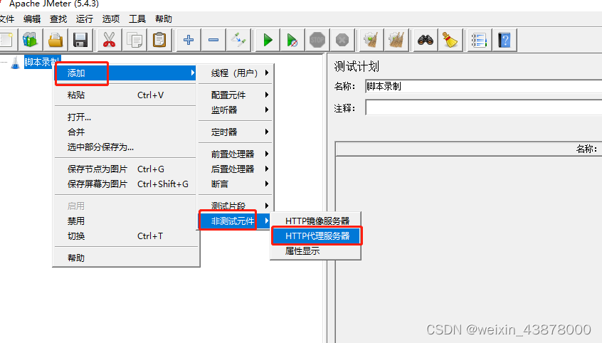 Jmeter —— 錄製指令碼