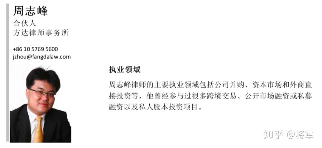 方达律师事务所创始合伙人周志峰律师发表离职信,随后方达律师事务所
