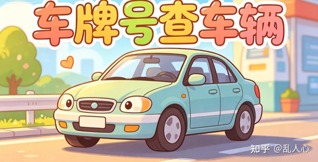 只有车牌号怎样查询车辆档案?掌握这四种正规查询方法不用愁