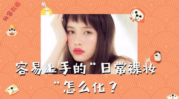 怎样化妆健康_北京化妆学校哪里好尚涛 化妆开课_化妆学校排行榜于哲化妆学校