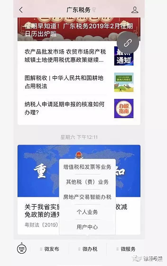 3分钟get个人税务社保的简易查询方法