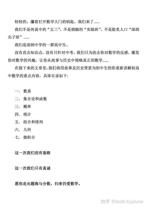 有趣的数学前言