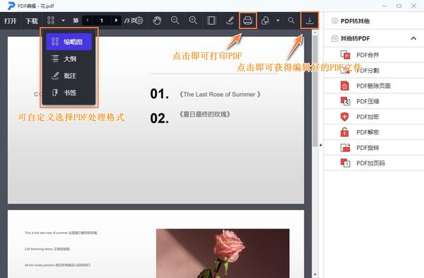 全能PDF转换助手|好用的PDF编辑器 - 知乎