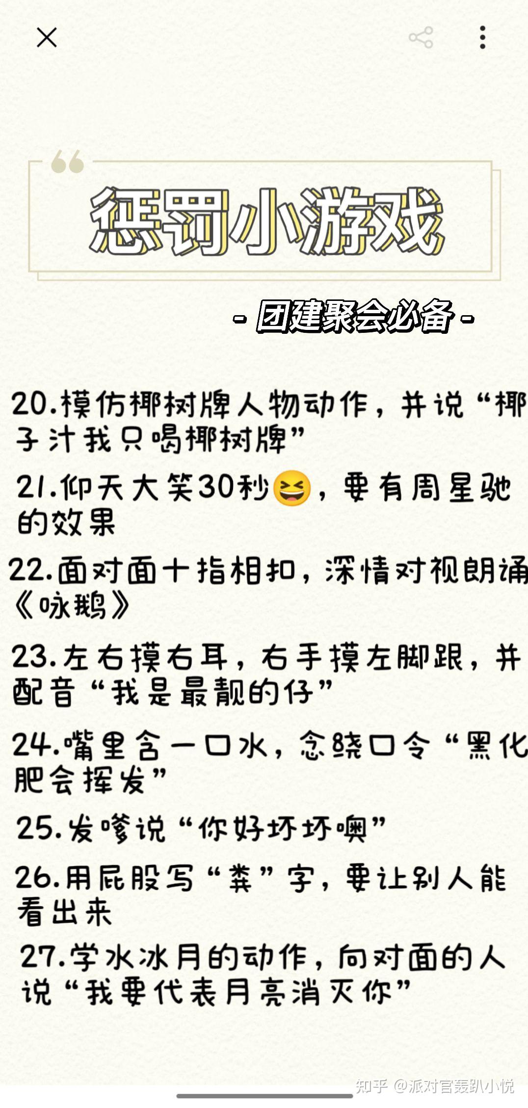 3⃣️0⃣️个团建小游戏,聚会团建必备🔥 - 知乎