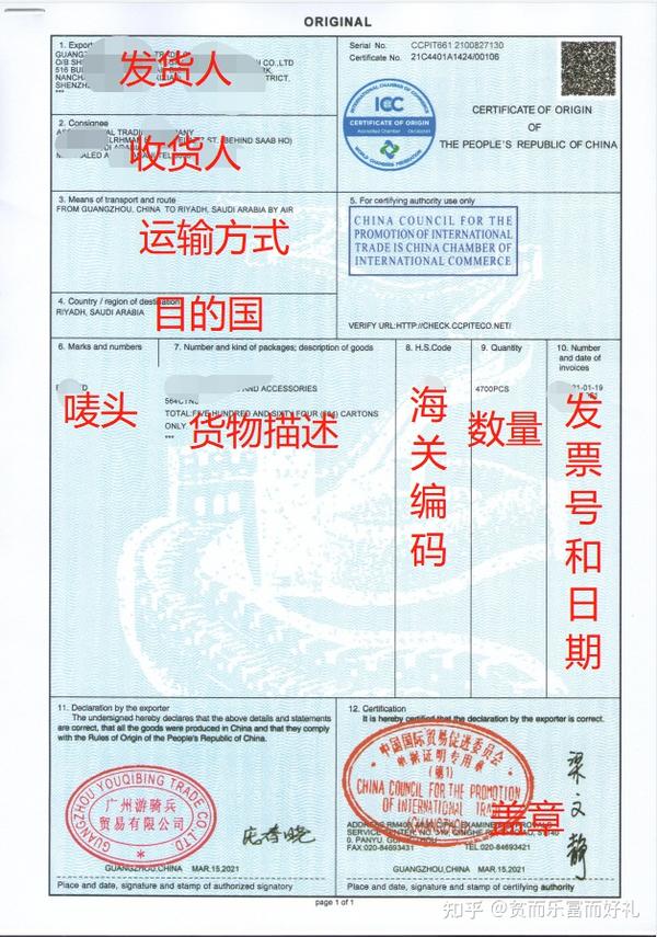 外贸工作的心路历程--单证篇(CO一) - 知乎