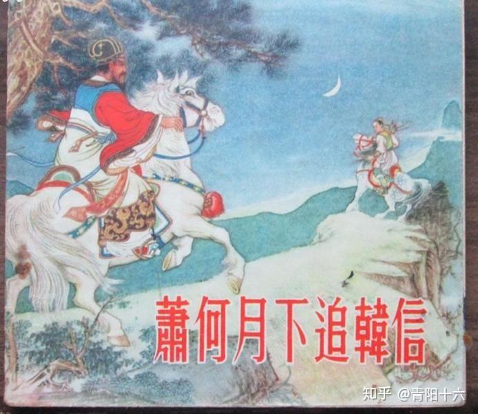 京剧萧何月下追韩信未央宫上集