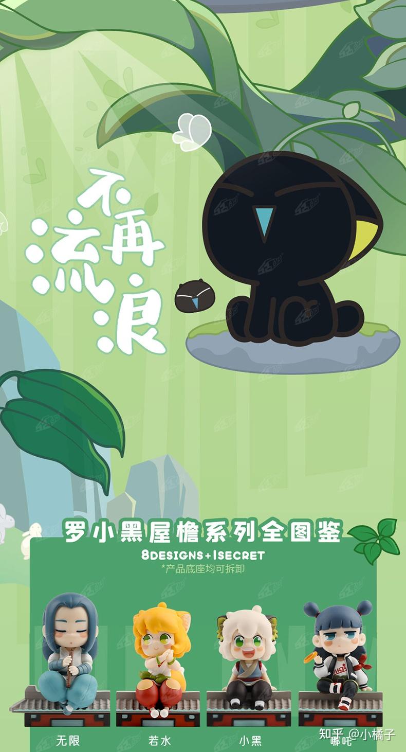 萌物大合集|罗小黑战记无限q版手办