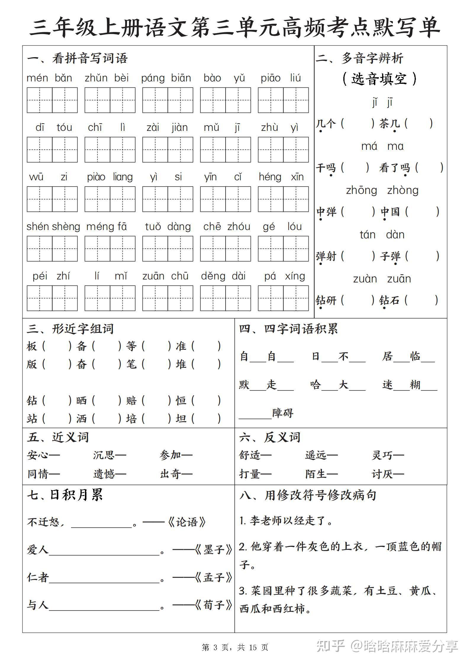 新三年级上册语文期末复习1-8单元高频考点默写单(含答案) - 知乎