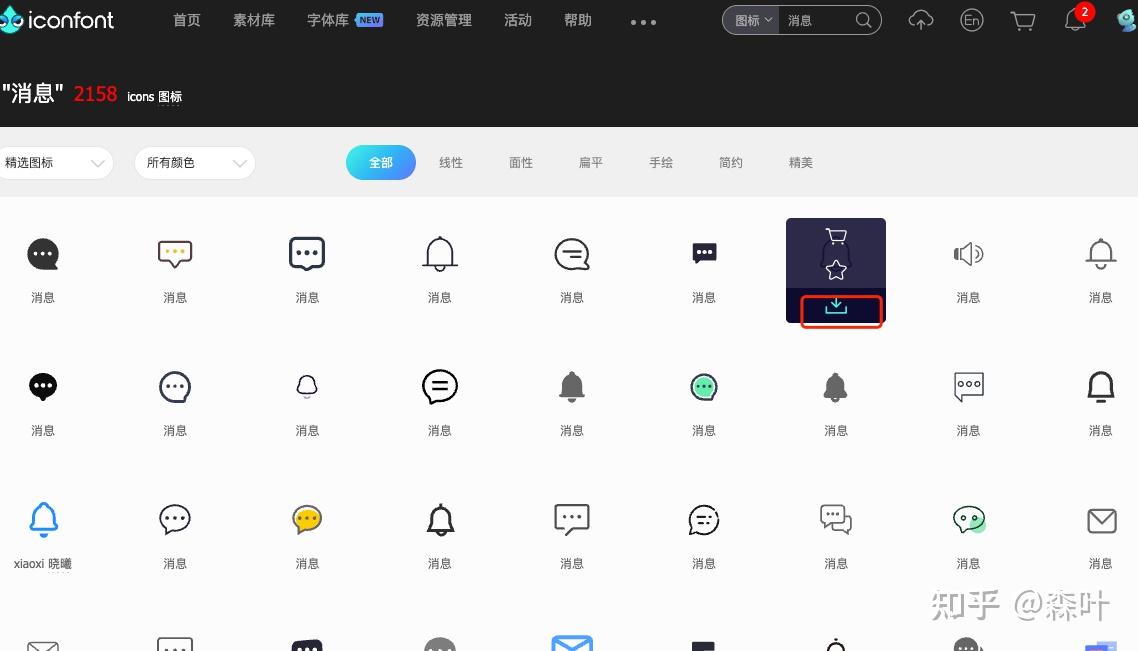 墨刀如何引用阿里巴巴 iconfont 图标 - 知乎
