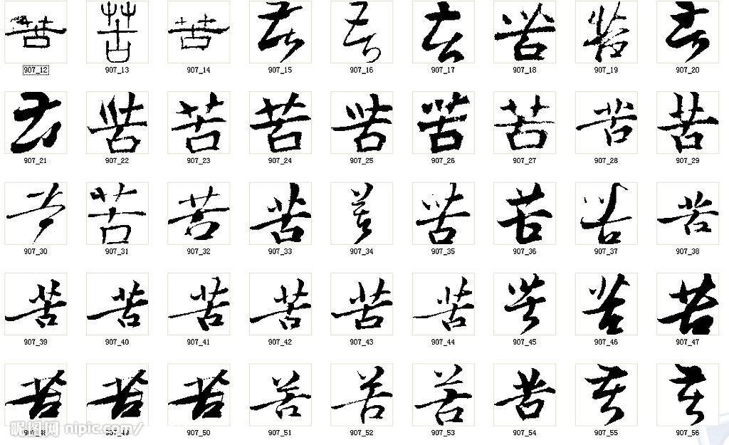 人生八苦你经历过几苦