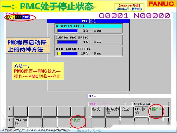 FANUC｜PMC程序启停的两种方法 - 知乎