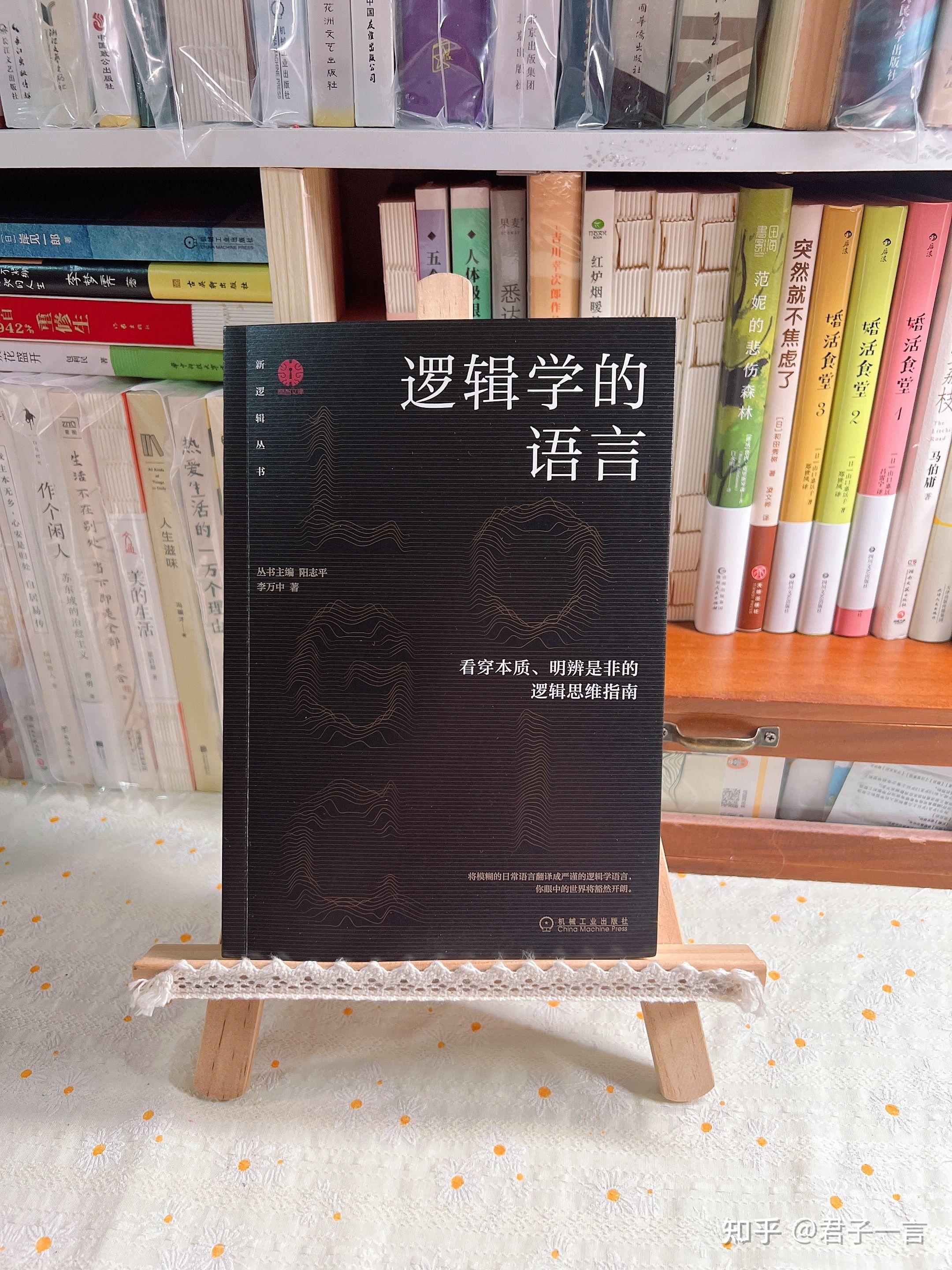《逻辑学的语言》:一本让我热血沸腾的哲学力作 - 知乎