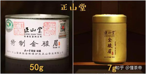 正山堂金駿眉50g缶-