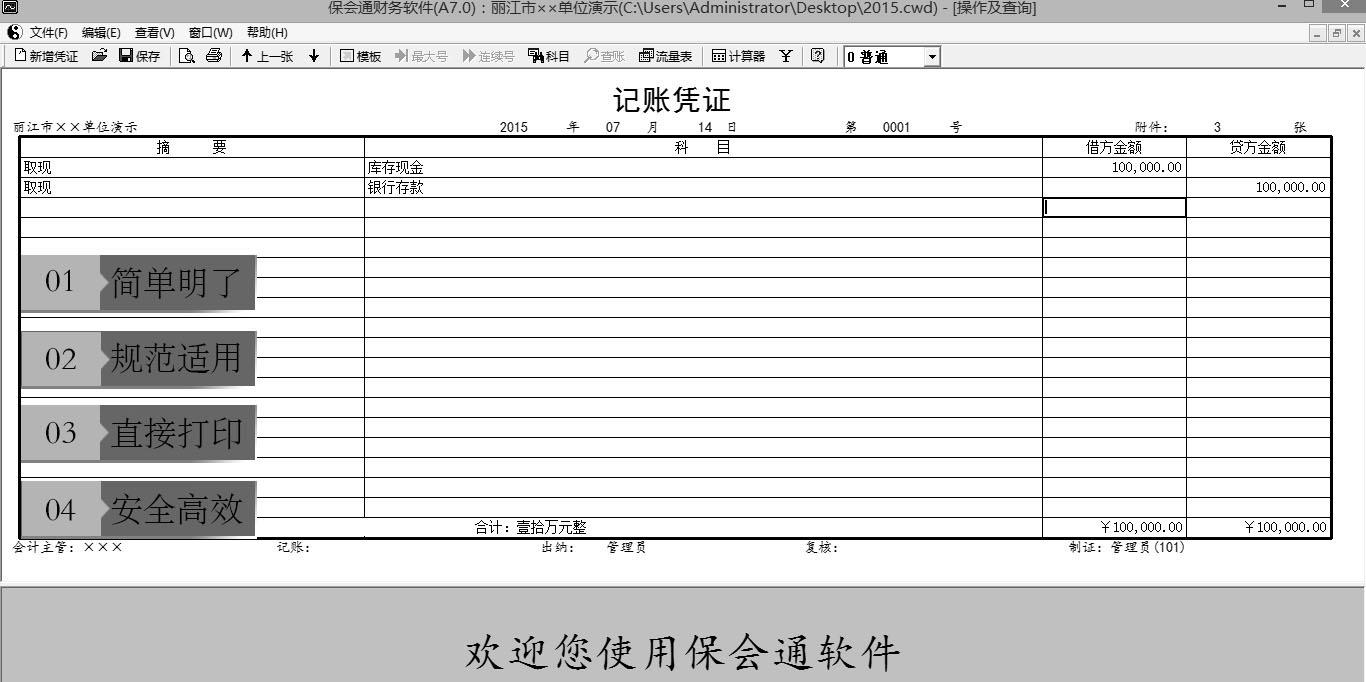 餐饮公司初创公司,用什么财务软件比较好?