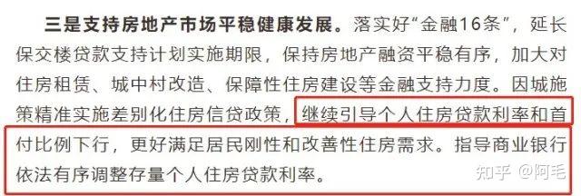 定了!降首付!降房贷!降存量利率!央行正式官宣,马上继续降!关键信号曝光,2023楼市走向定了! - 知乎