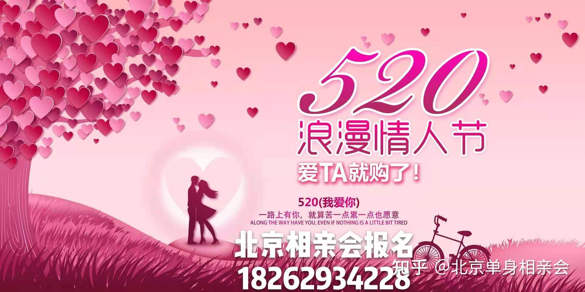 北京相亲北京单身交友北京相亲会北京同城交友520潮约会百人相亲活动