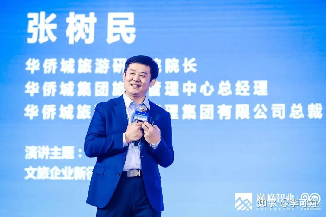 张树民 华侨城集团旅游研究院院长"高质量"倒逼的机遇:从供给侧改革向