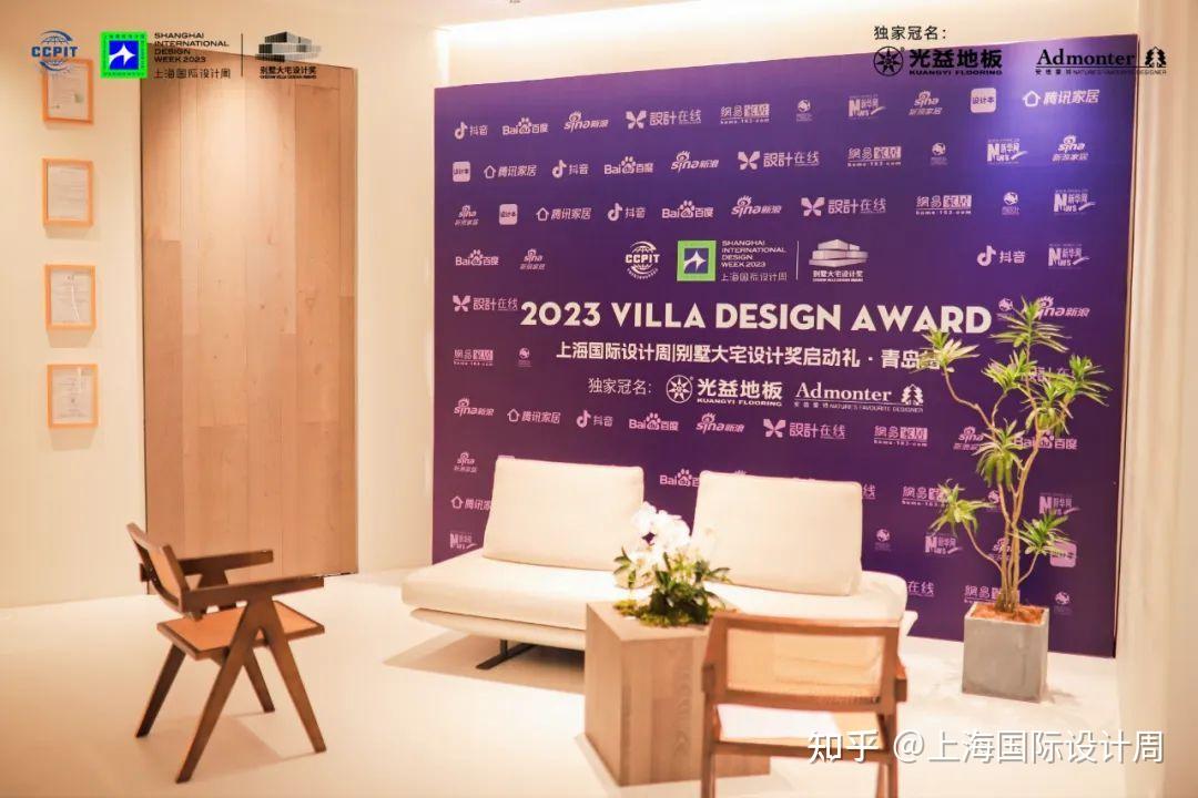 精彩回顾2023上海国际设计周别墅大宅设计奖启动礼青岛站圆满落幕 - 知乎