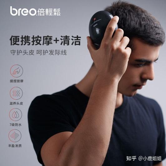 2,倍轻松(breo)头皮按摩器