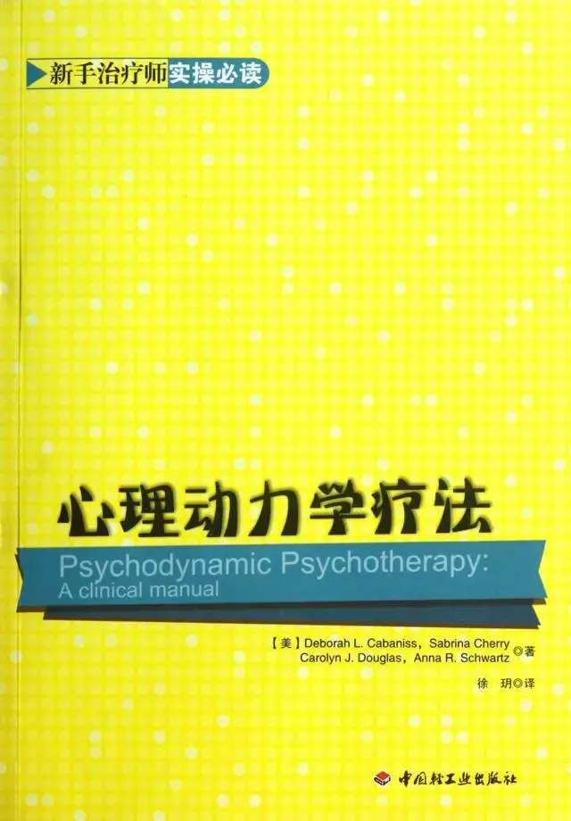 精神分析治疗