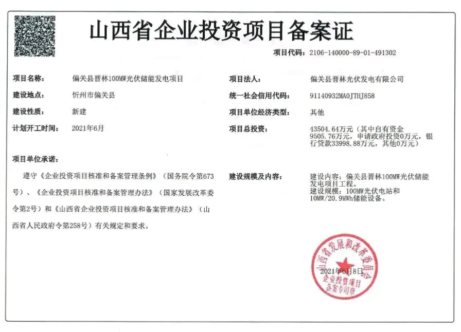 忻州市偏关县晋林光伏发电项目遭实名举报 存在多项违规问题(图3)