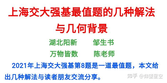 上海交大强基最值题的几种解法与几何背景 - 知乎