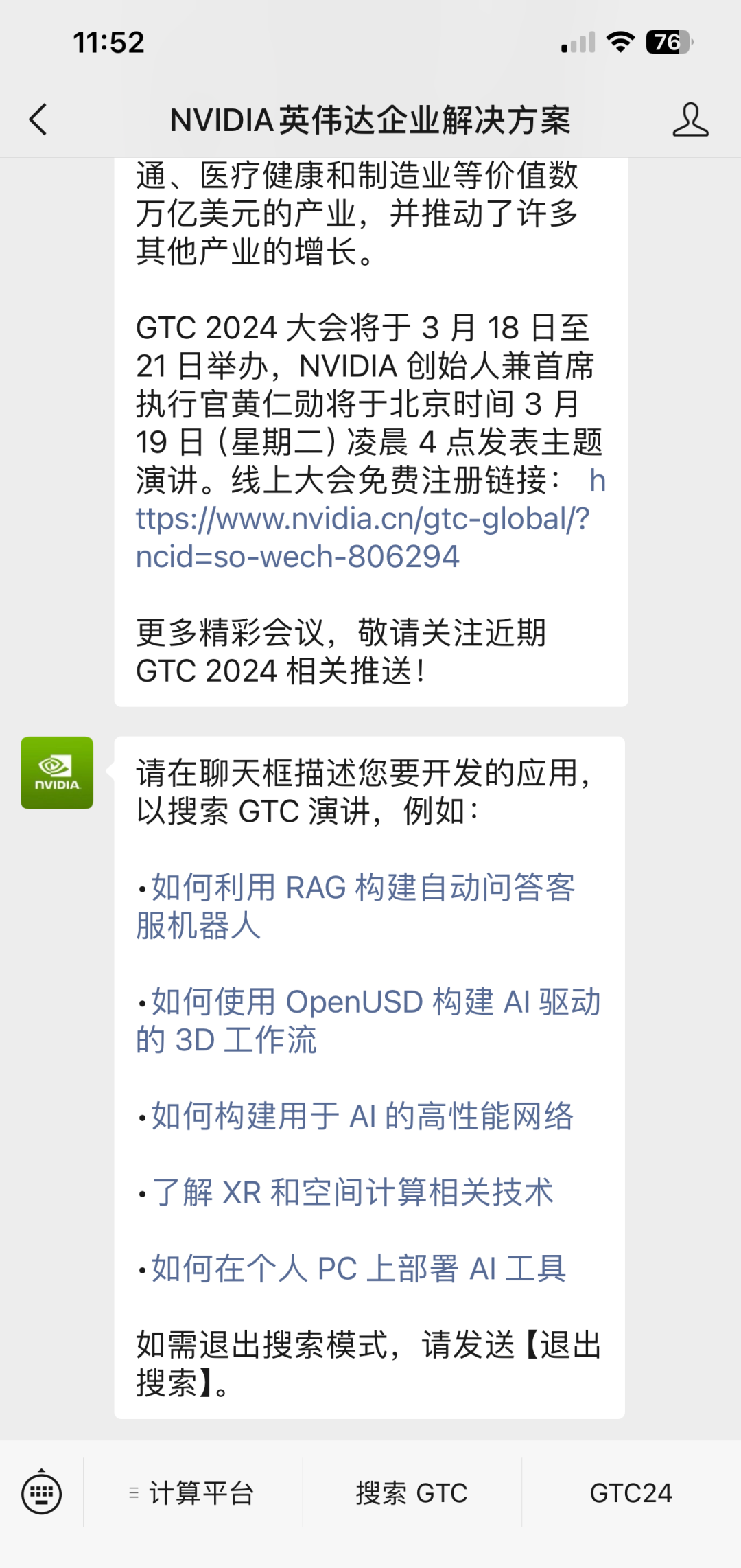抢先体验新功能，一键搜索GTC 2024 会议详情！ - 知乎