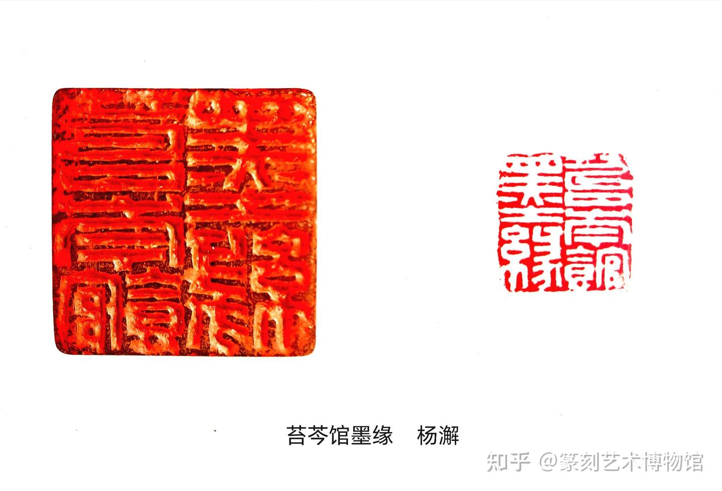 清代印坛名家杨澥 - 知乎