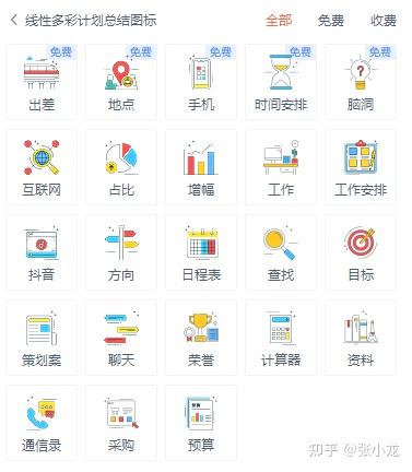 PPT(WPS)总结图标汇总 - 知乎