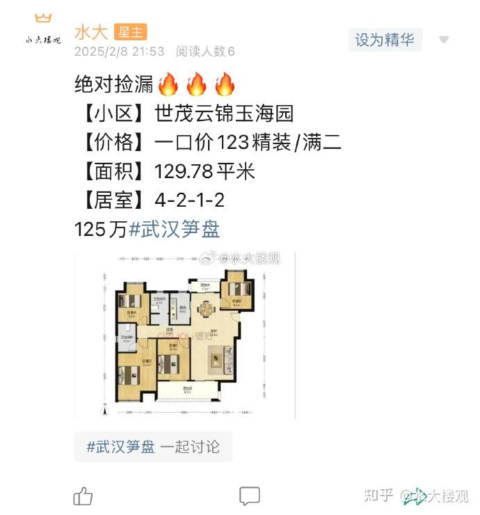2025年武汉买房注意这5点！（2025/2/7-9） - 知乎