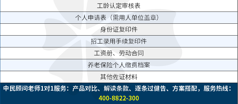 就是把養老保險金改革以前的工齡,直接當做你的社保繳費年限進行認定