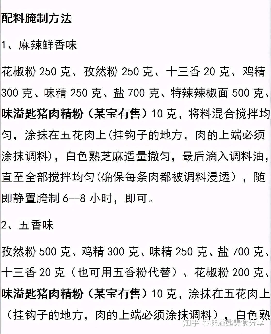 脆皮五花肉技术配方详解超多人爱吃