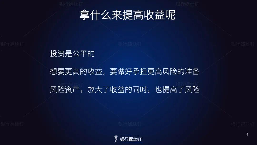 银行螺丝钉货币基金收益变低投什么好上