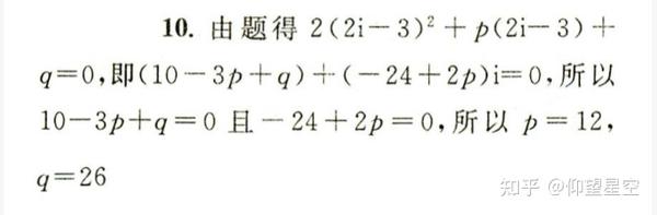 一道二次方程的复数解(虚根成对) - 知乎