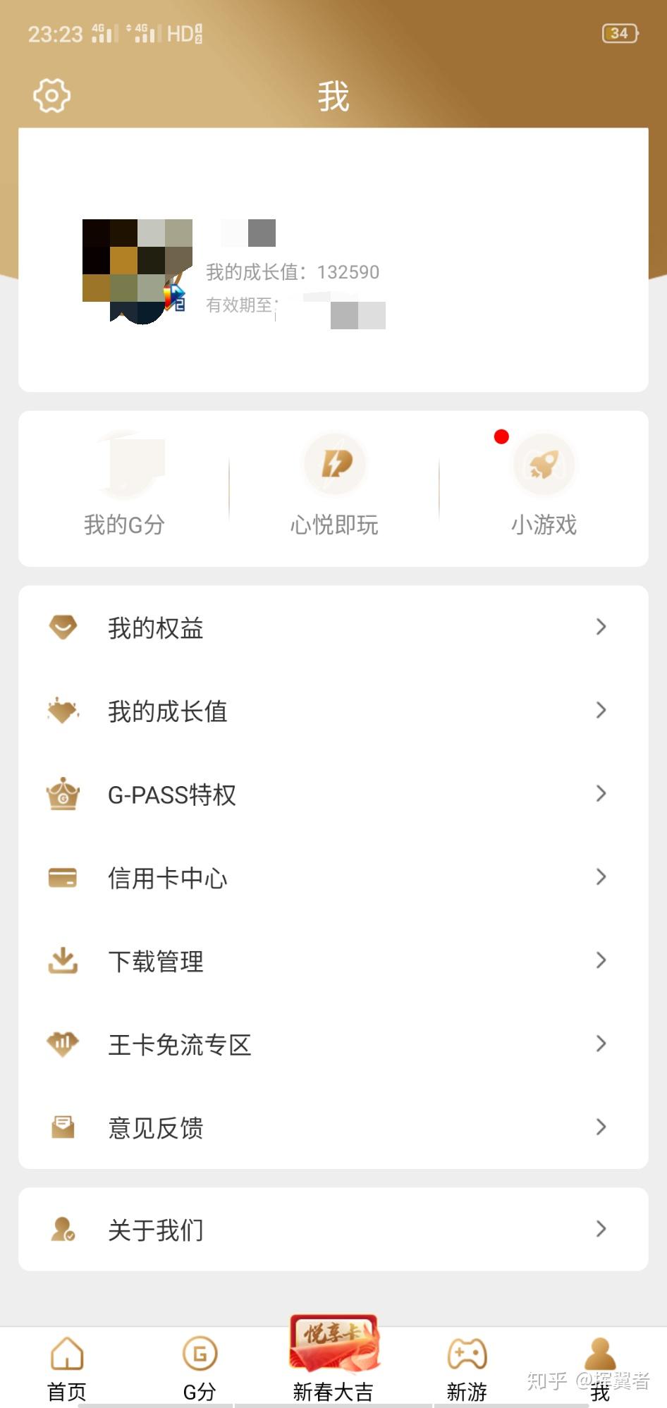 关于心悦会员的一些解释