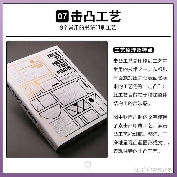 品牌干货系列 - 9大书籍印刷工艺详解 - 知乎