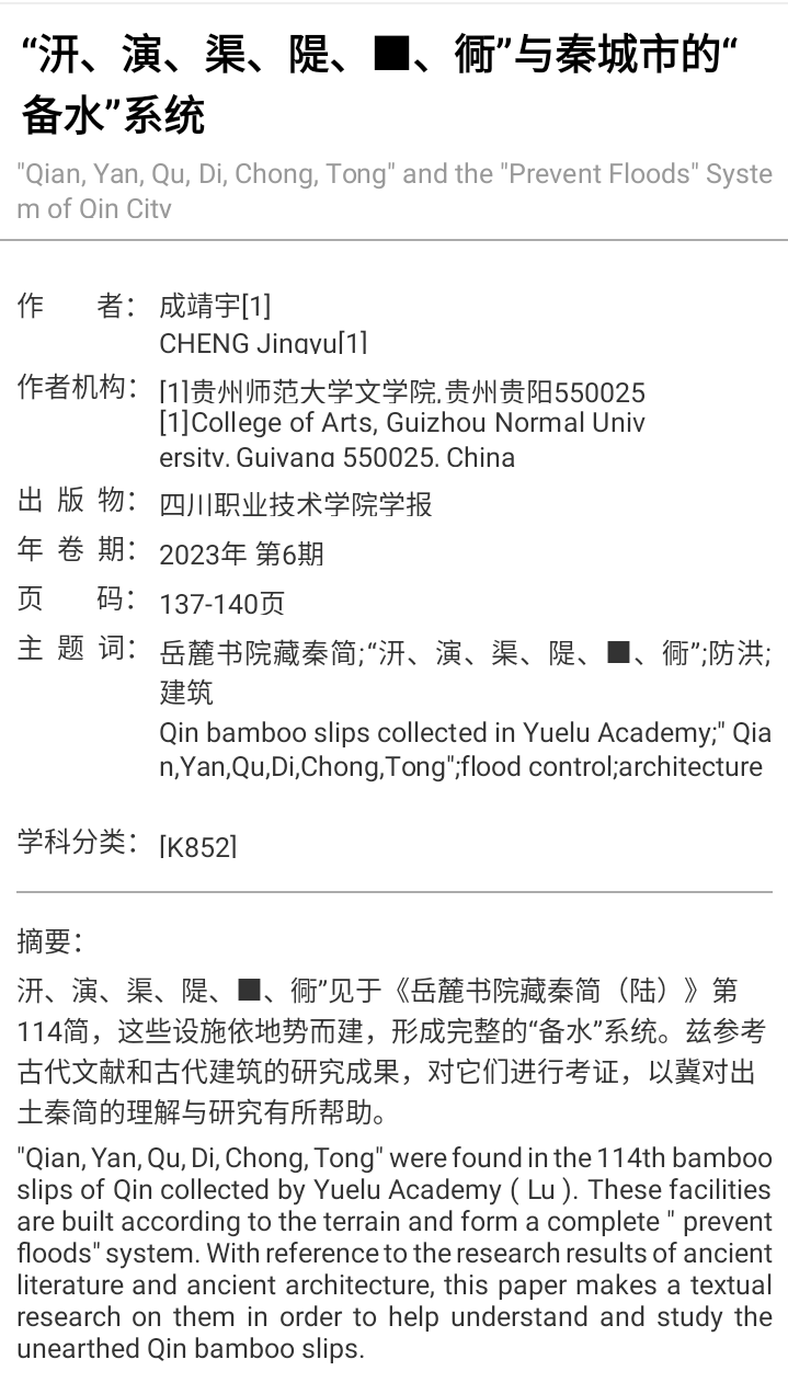 “汧、演、渠、隄、chong、衕”与秦城市的“备水”系统 - 知乎