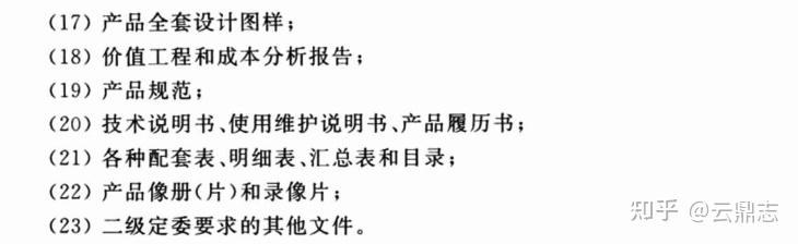 GJB审核员参阅-《设计定型文件》 - 知乎