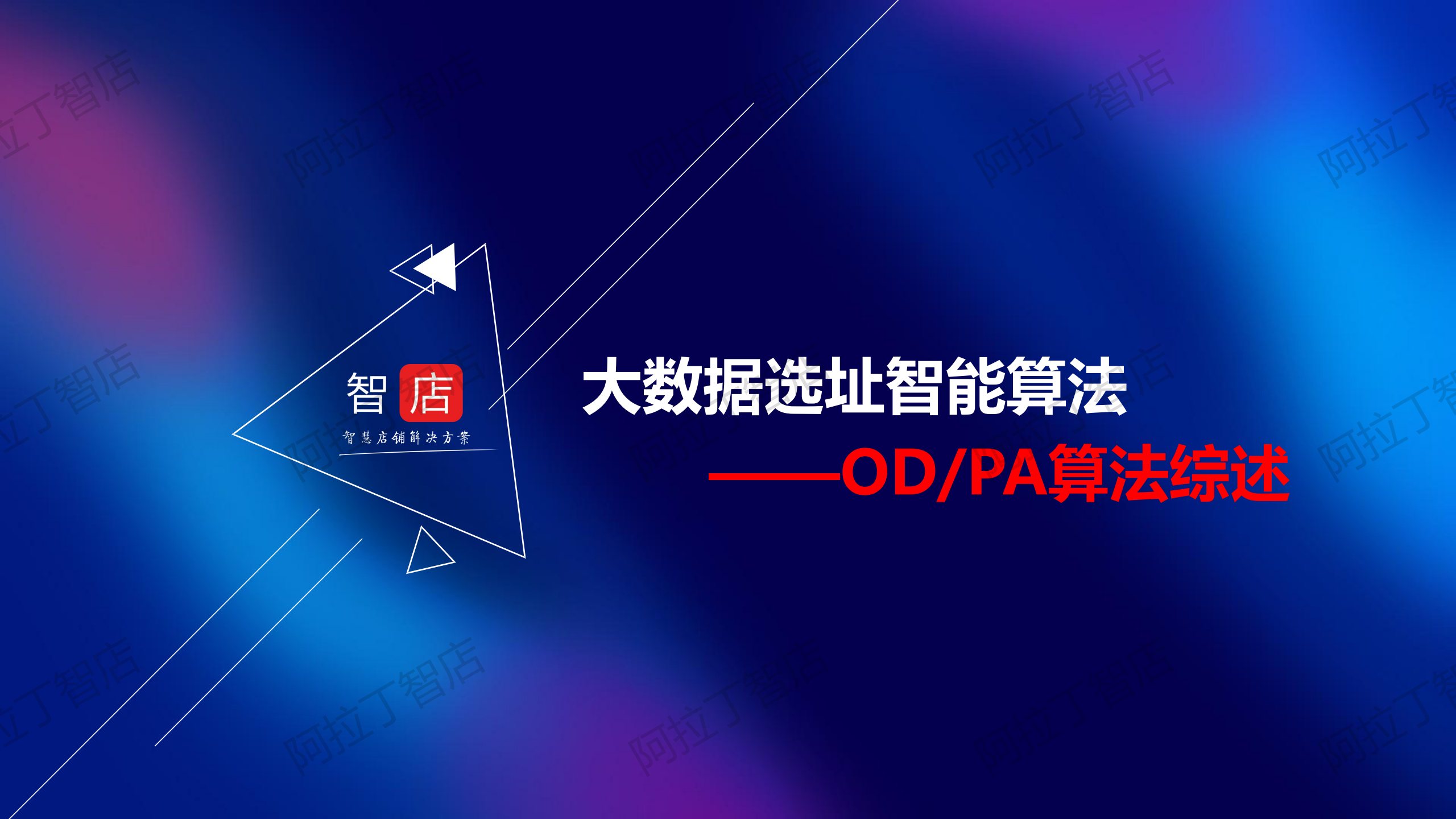 慧選址-大數據選址算法-oa/od模型 - 知乎