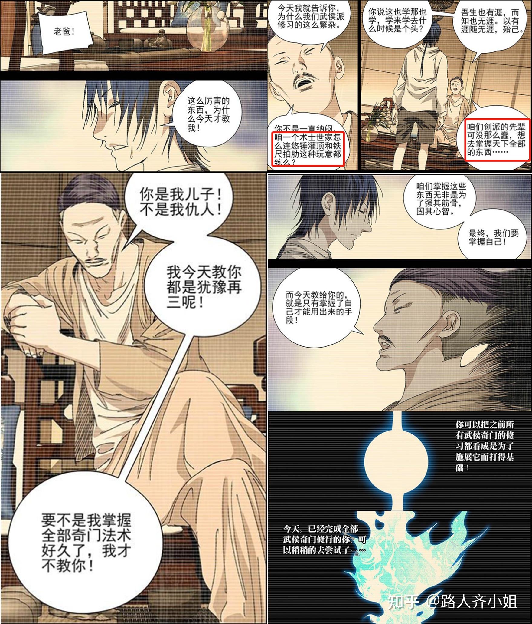 一人之下:通天之术——三昧真火与丹噬,神树与天师度 - 知乎