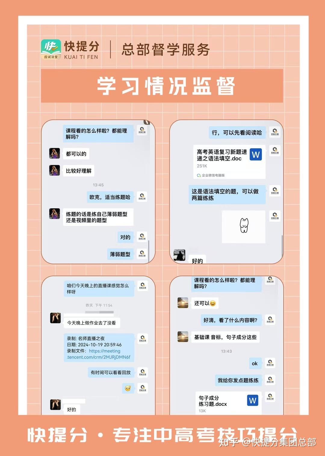 快提分——解锁中高考提分秘籍,让孩子梦想成真! - 知乎