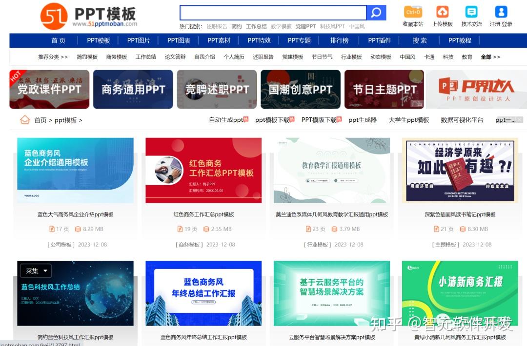 免费PPT合集 - 知乎